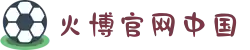 HB火博 (中国区)体育集团有限公司 - 官方网站
